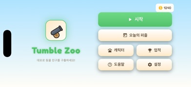 Tumble Zoo screenshot 5