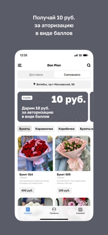 Don Pion • Цветы 24/7 screenshot