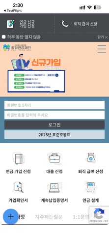 총회연금재단 iPhone screenshot