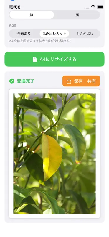 A4に変換 screenshot 3 of 4