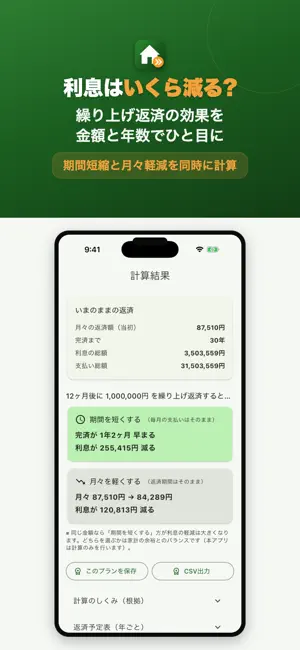 住宅ローン繰り上げ返済計算 - 金利変更・借り換え比較 screenshot 1