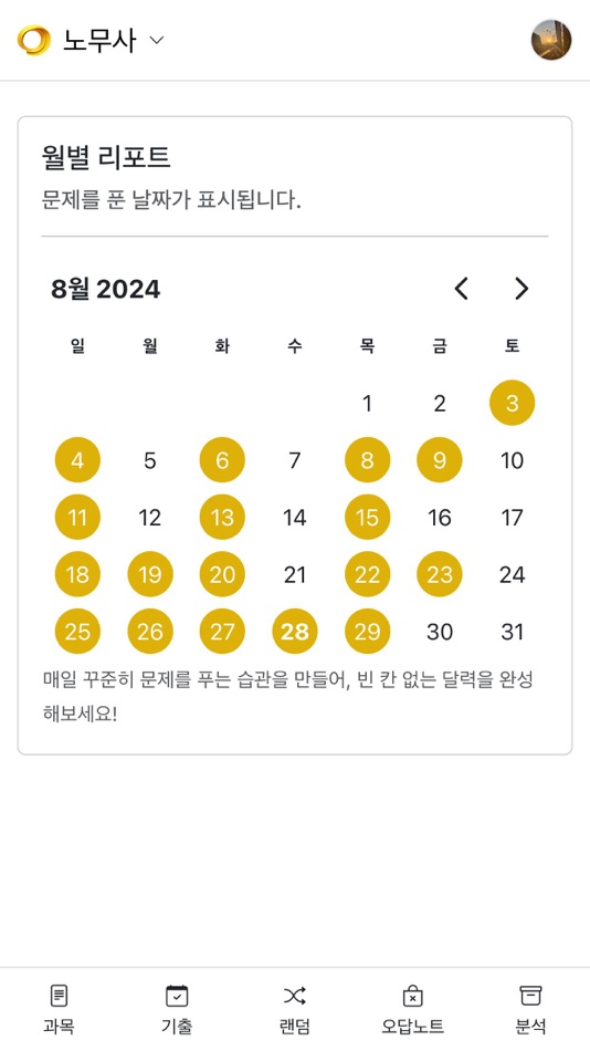 #7. 문풀 - 노무사, 중개사, 정보처리기사 등 자격증 기출 (iOS) Podle: Moonpool Co., Ltd.