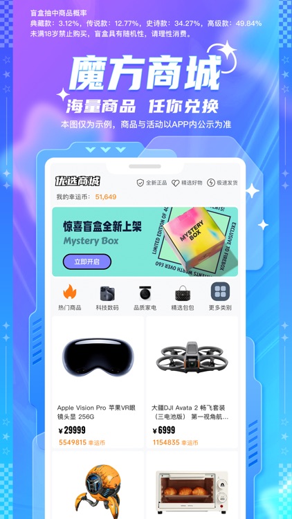 元魔方-3C数码盲盒手办美妆商城