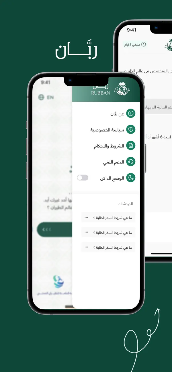 Screenshot #3 pour Rubban - ربان