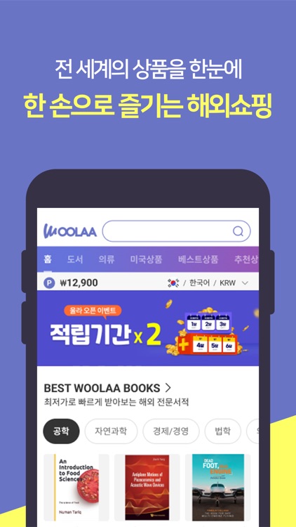 울라 - 신나는 해외직구