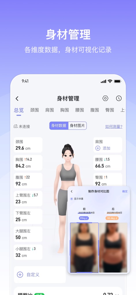 轻牛健康-AI私教营养师减肥陪伴，体重身材管理好搭档 - Observe the app's body management features, presenting detailed circumference measurements for various body parts and a compelling visual before-and-after photo comparison.