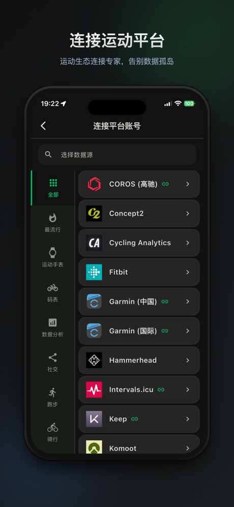 佳速通-运动助手 screenshot 1