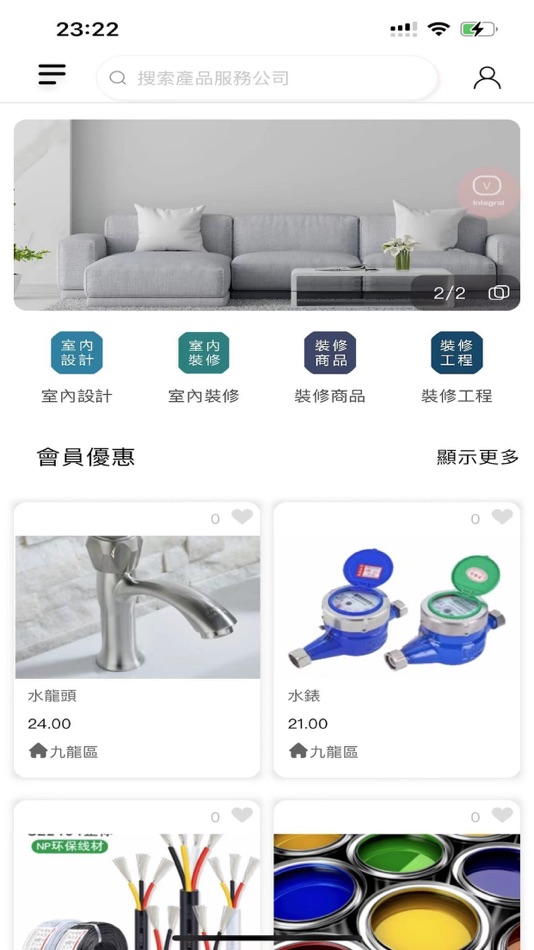 #1. 新進裝修工程平台 (iOS) 来自: 易系统科技有限公司