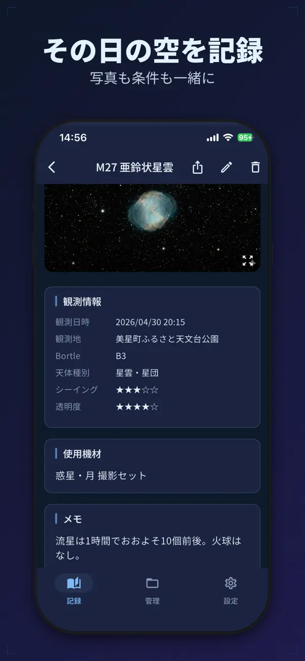 Screenshot #2 pour 星見帖