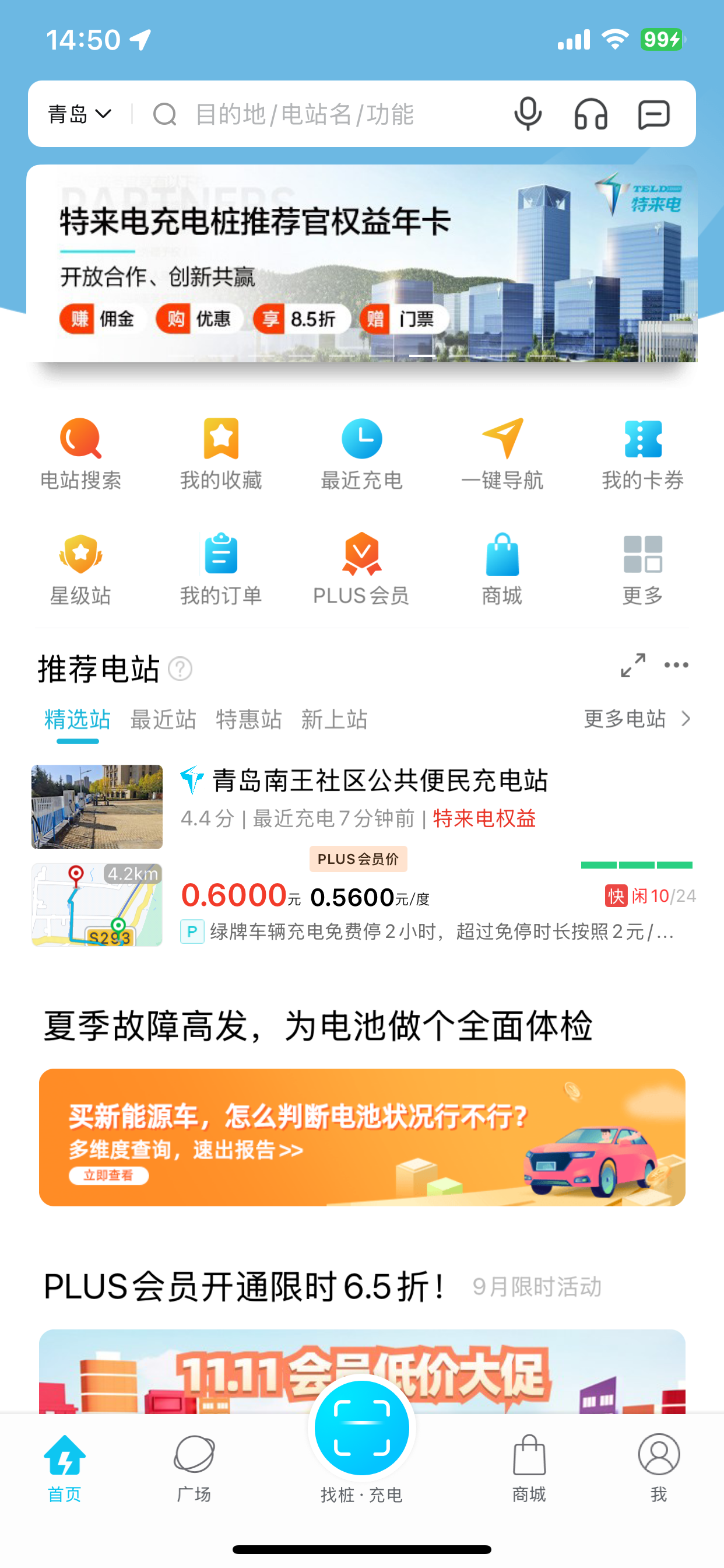 特来电-找新能源电动汽车充电桩必备APP