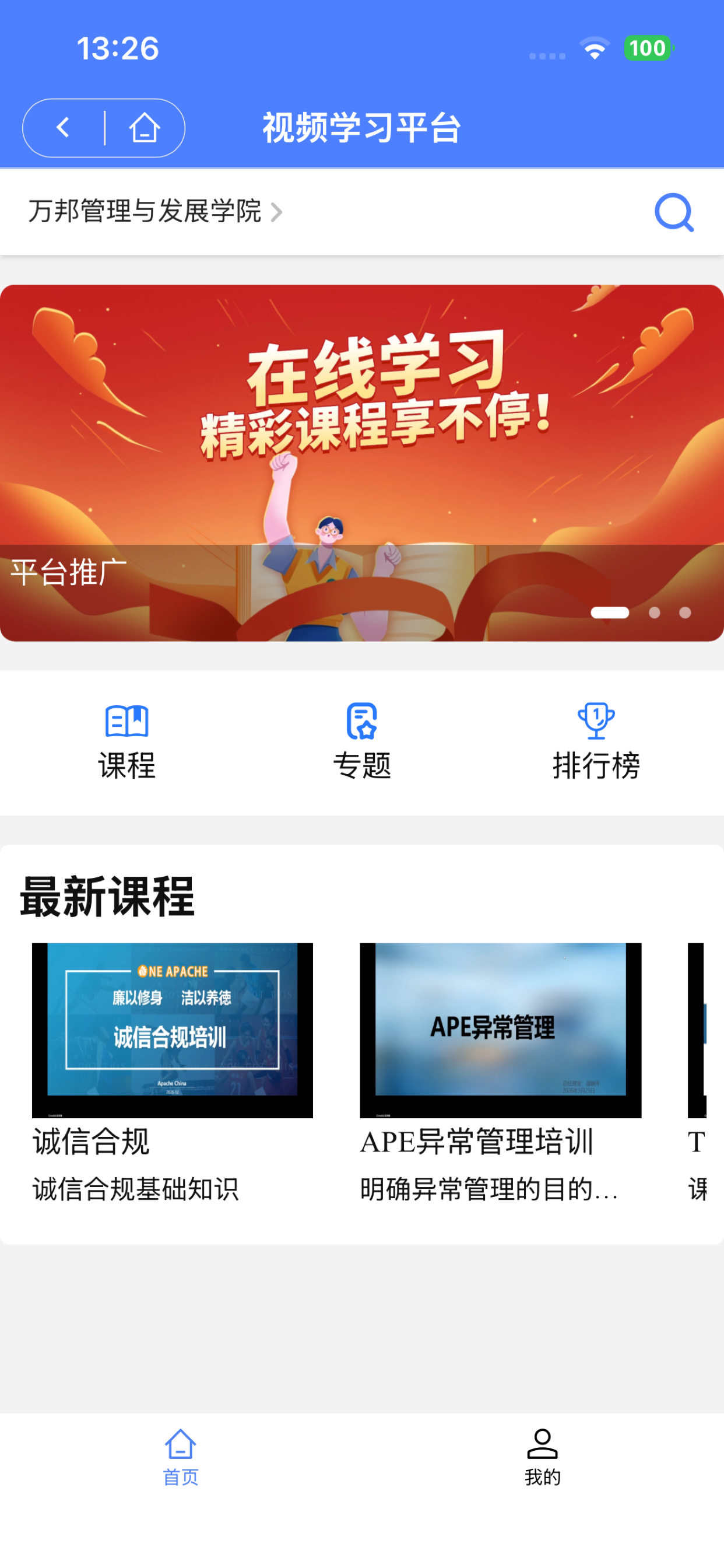 e+万邦 screenshot 5