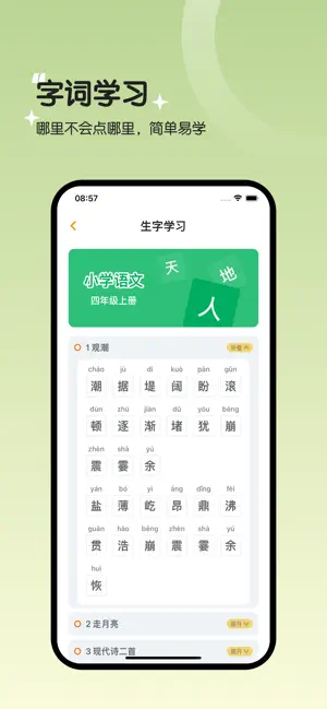 四年级语文上册-人教版小学语文同步 screenshot 2