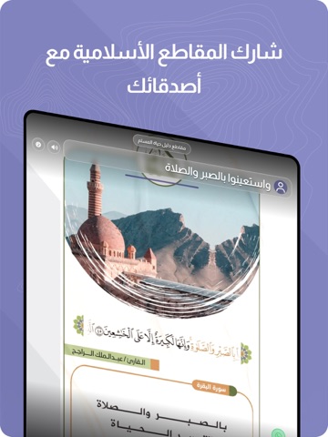 دليل حياة المسلم iPad screenshot