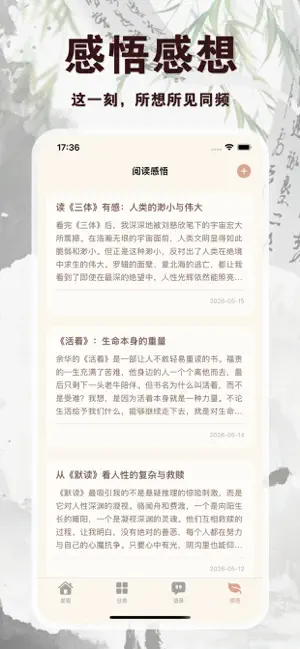 笔趣阁-全新升级-海量小说推荐&阅读手账与灵感书柜 iPhone screenshot 3