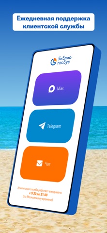 Библио-Глобус: туры и путевки iPhone screenshot 6