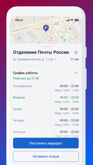 Почта Рядом Screenshot