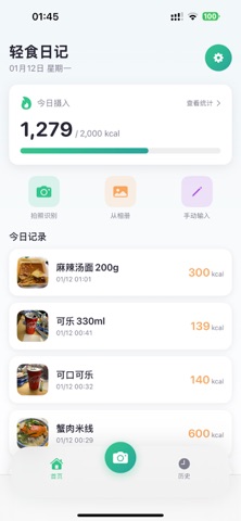 轻食日记 screenshot
