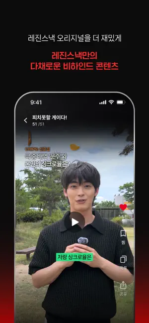 레진스낵 - 볼수록 맛있는 숏드라마 iPhone screenshot 3