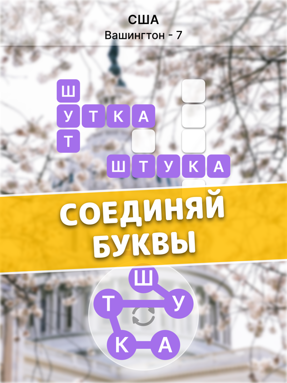 Word search games - Crossword