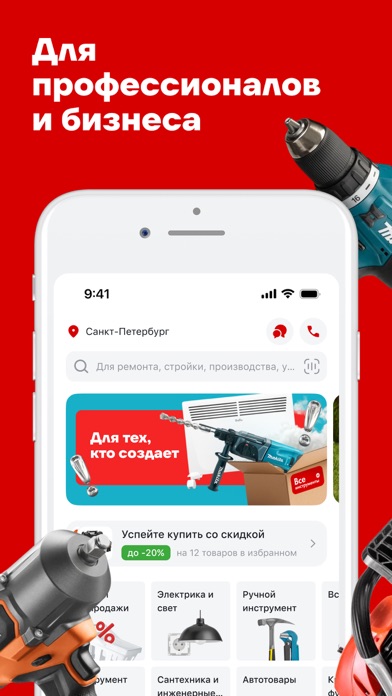 Screenshot #1 pour ВсеИнструменты.ру