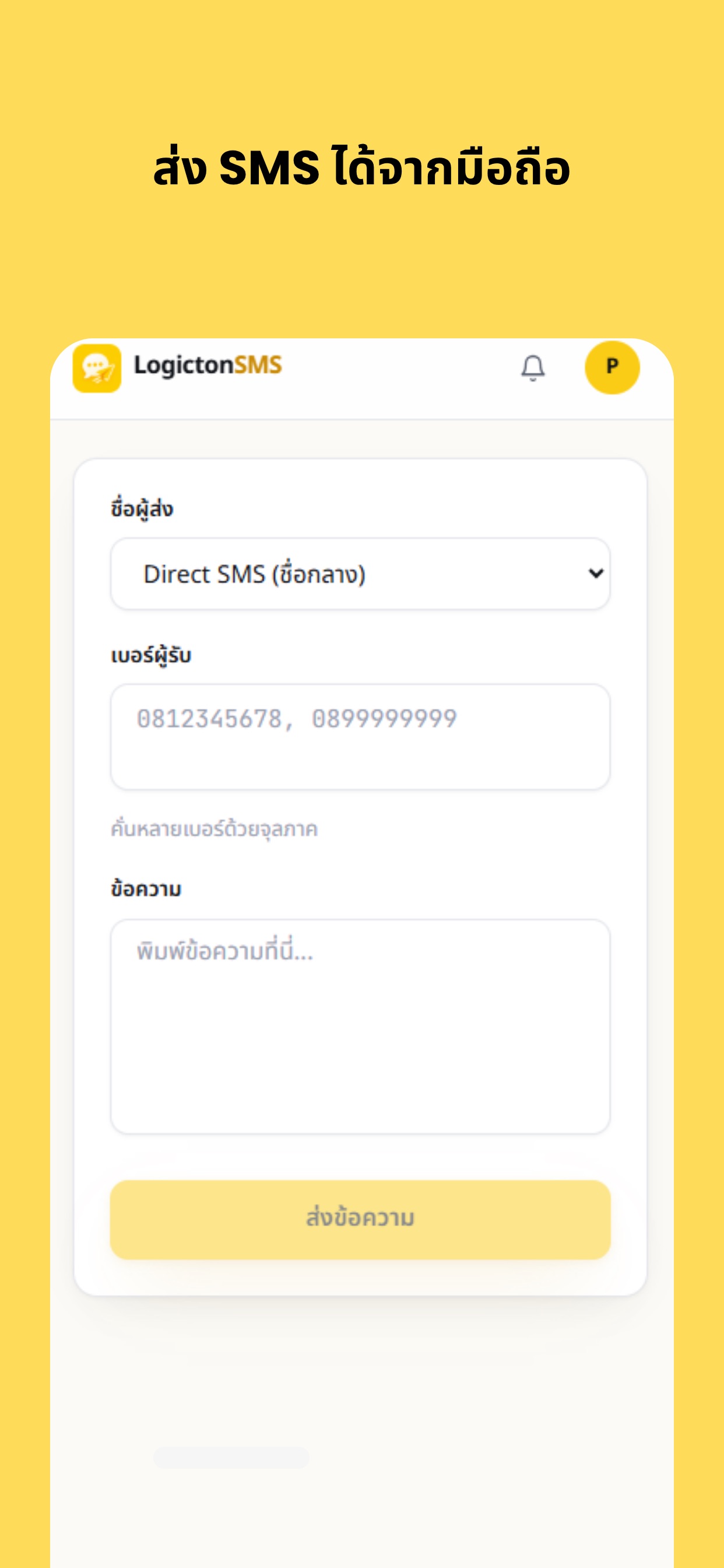 Screenshot 3 of Logicton SMS