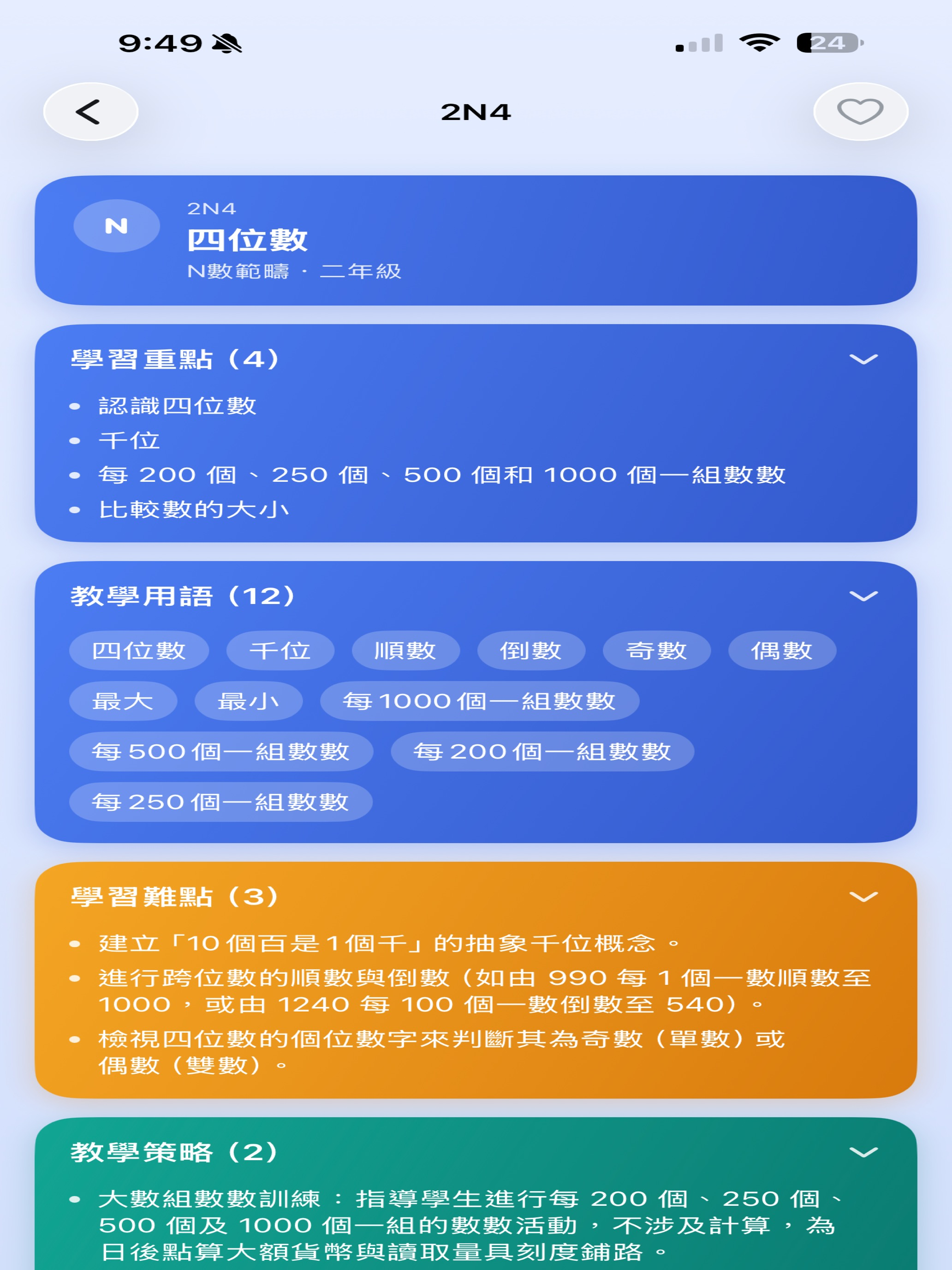 小學數學備課神器 screenshot 13