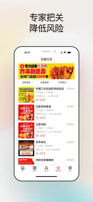 中国餐饮网-餐饮货源采购批发网 screenshot 4