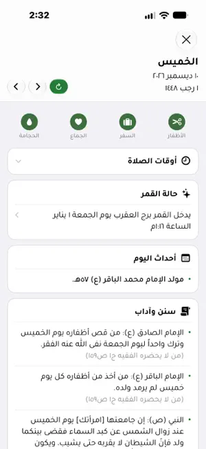 الوسيلة إلى الله screenshot 2