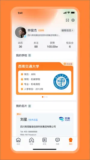 校友智链 screenshot 1