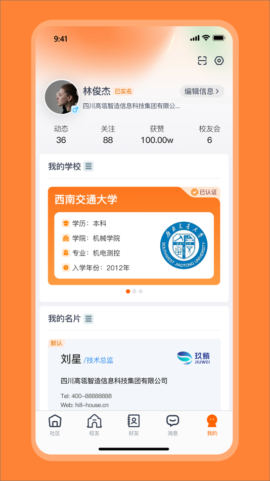 #1. 校友智链 (iOS) 来自: 四川高瓴智造信息科技集团有限公司