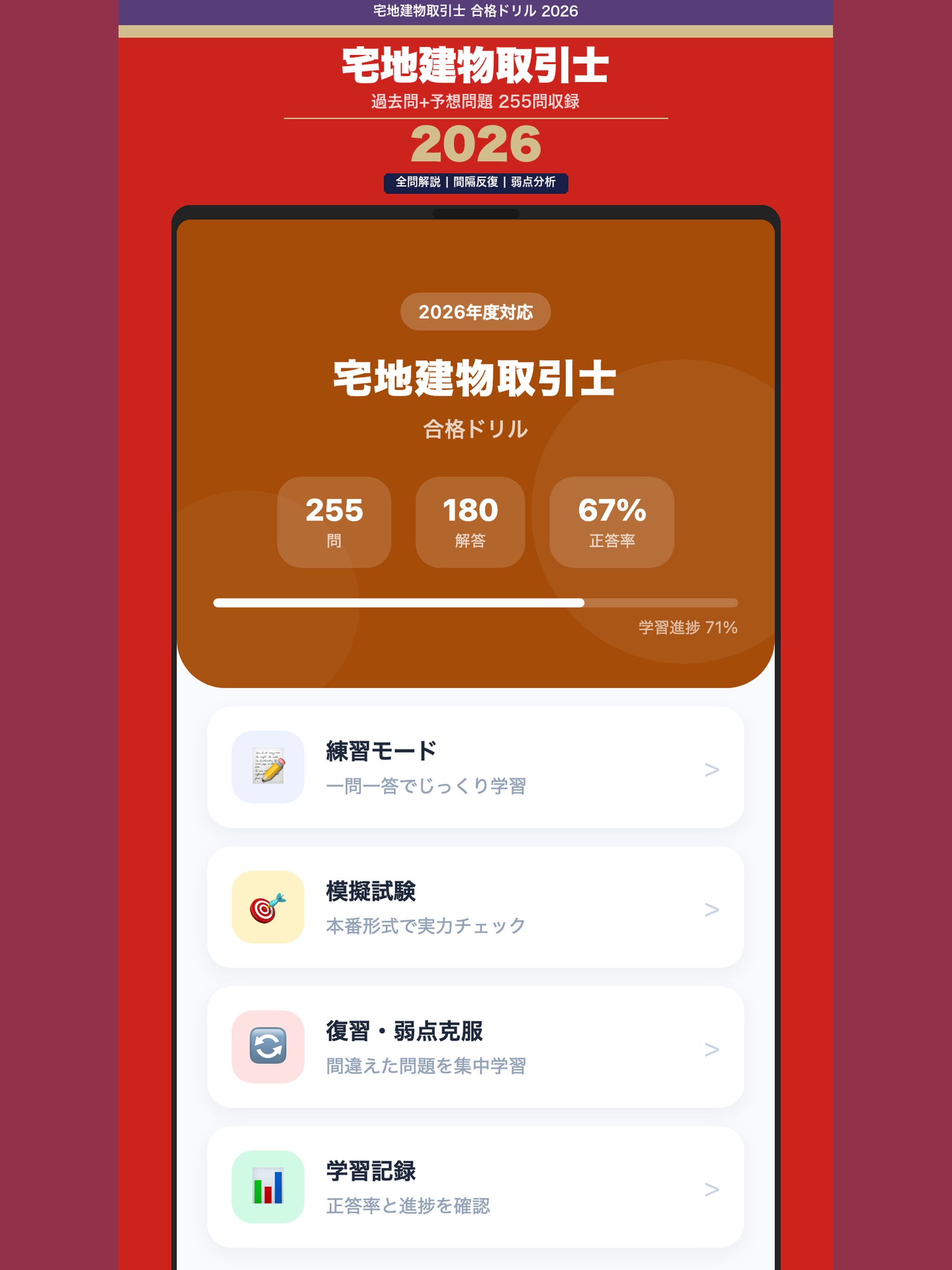 宅建合格ドリル screenshot 7