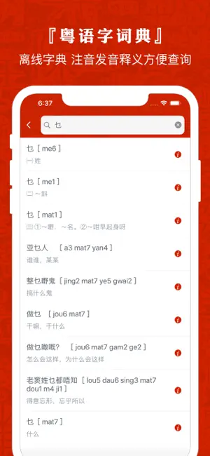 粤语通 - 学广东白话粤语翻译 screenshot 1