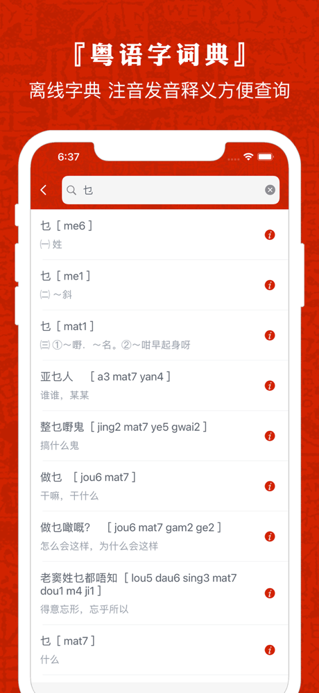 粵語通 - 學廣東白話粵語翻譯 screenshot 1