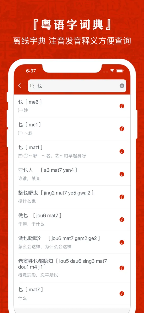 Screenshot #1 pour 粤语通 - 学广东白话粤语翻译
