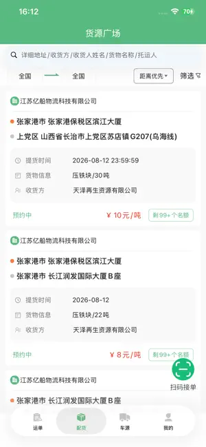 亿船货运 screenshot 3