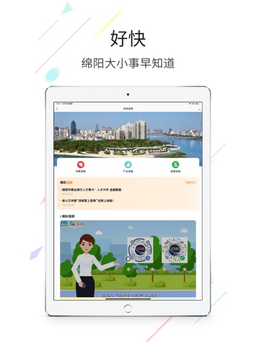 西蜀网 iPad screenshot