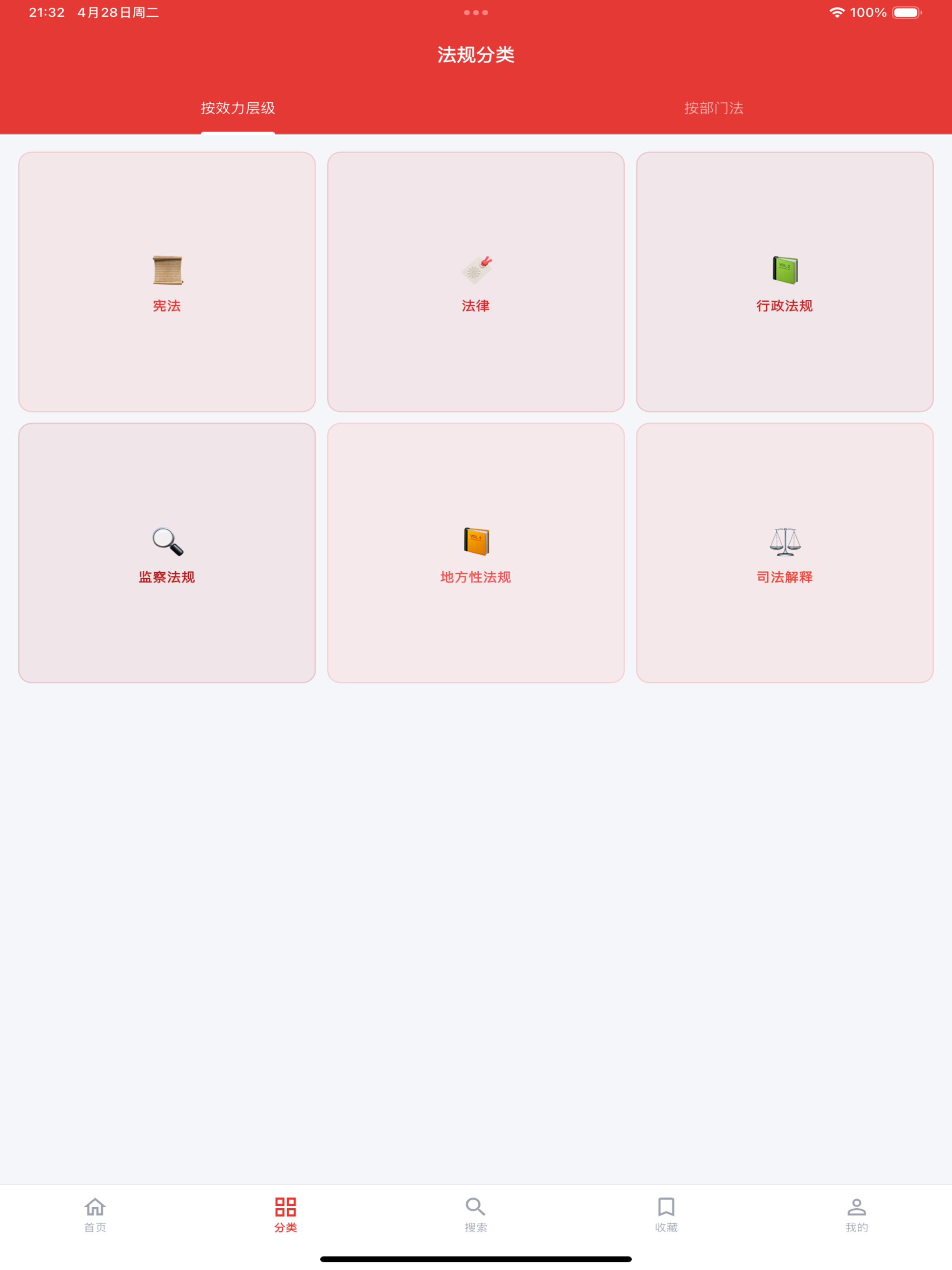 法律文书网-中国法律法规全文查询工具 screenshot 6