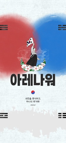 아레나워 - 서울에서 제주까지, 전국을 지배하라! screenshot