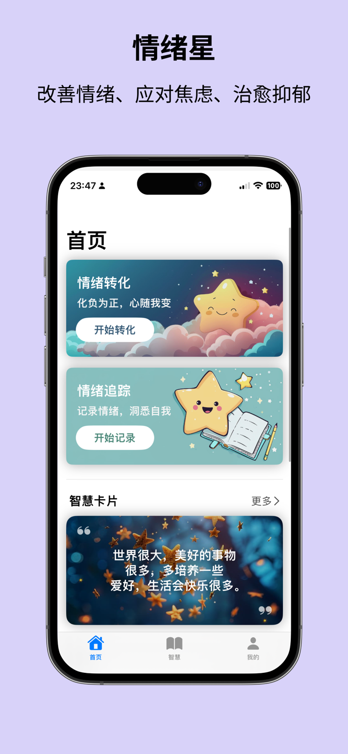 情绪星