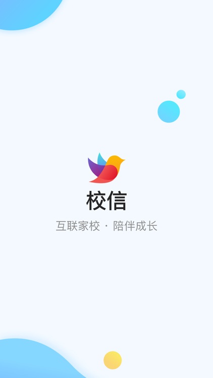 校信极速版