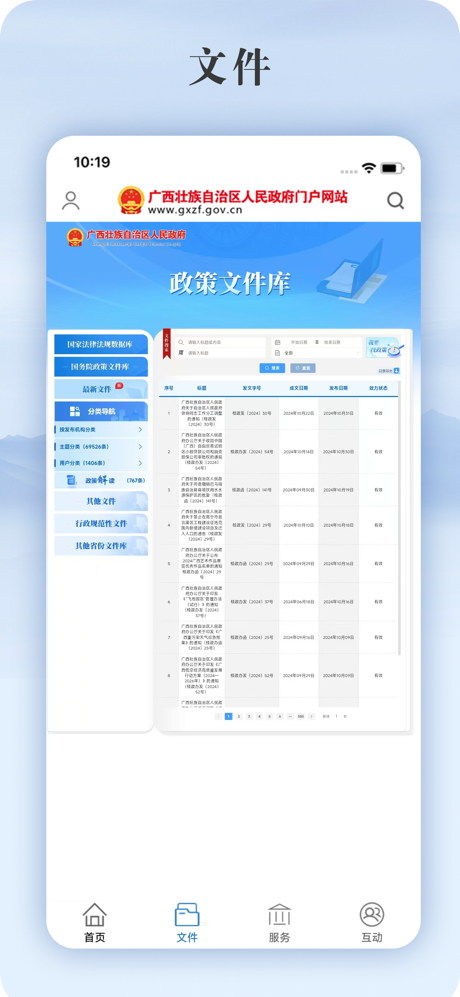 广西政府 screenshot 2
