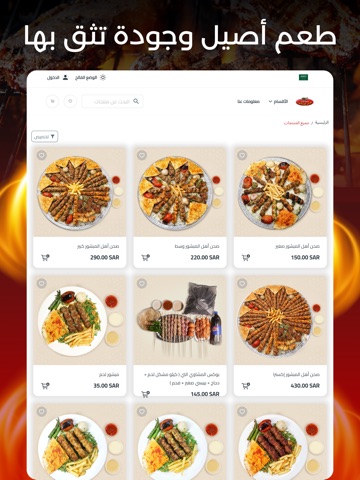 مشاوي عامر منشو iPad screenshot