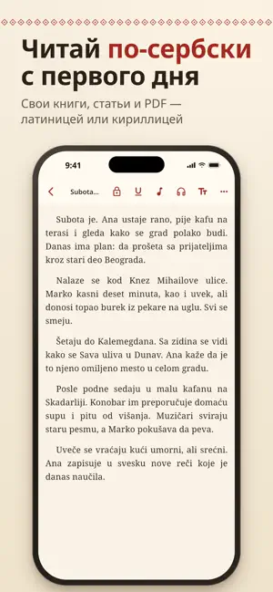 Читавук — сербский язык screenshot 3