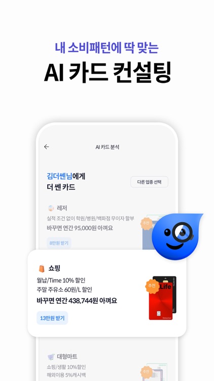 더쎈카드 - 국내 1위 카드 혜택서비스