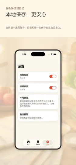 Captura de pantalla de 香香咪-菜谱日记 en iPhone 5