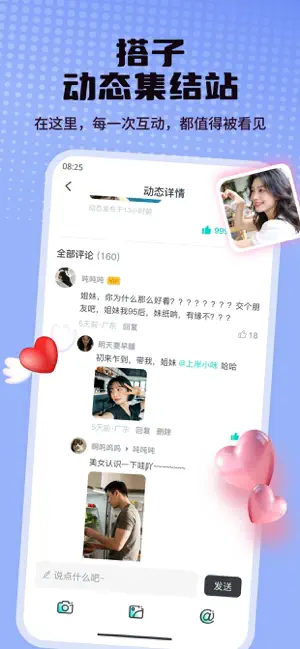 都趣搭—找搭子 screenshot 2