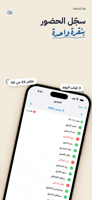 دفتر المتابعة screenshot 2