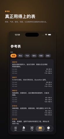 Weldwise 焊接参数计算器 screenshot