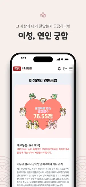 사주테라피 screenshot 4