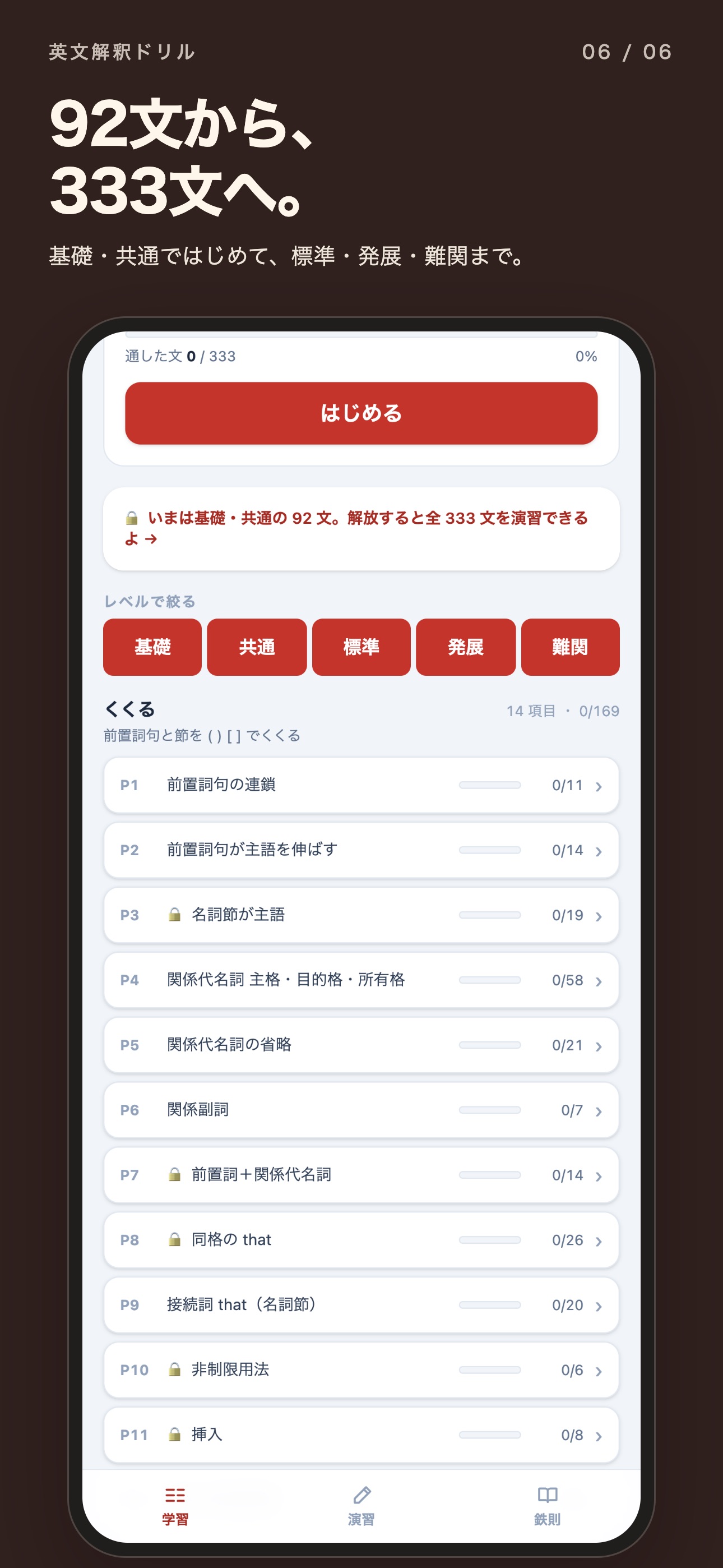 Screenshot 6 of 英文解釈ドリル｜構造を読む練習